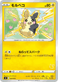 Morpeko Pokémon TCG card art