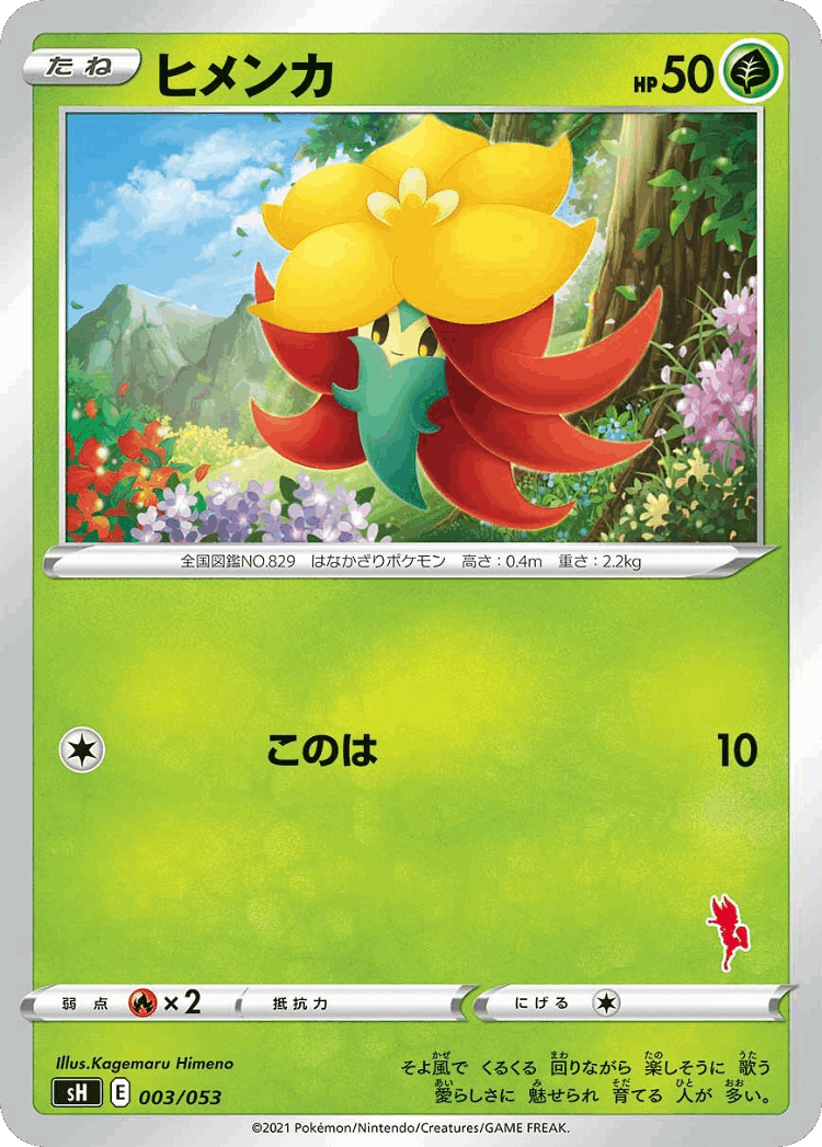 Gossifleur #3 from Sword & Shield Family Pokémon Card Game - Illustrated by Kagemaru Himeno