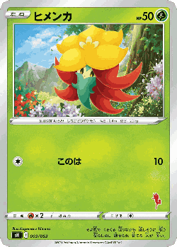 Gossifleur Pokémon TCG card art