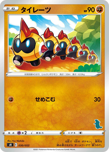 Falinks 30, Sword & Shield Family Pokémon Card Game