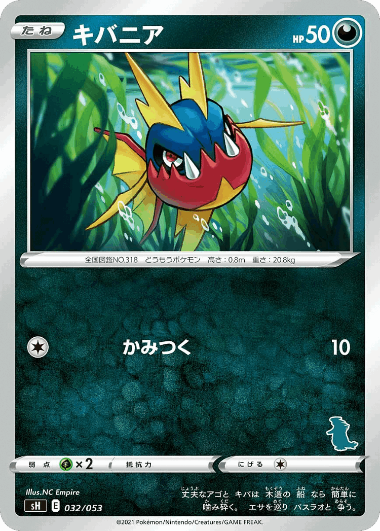 Carvanha #32 from Sword & Shield Family Pokémon Card Game - Illustrated by NC Empire