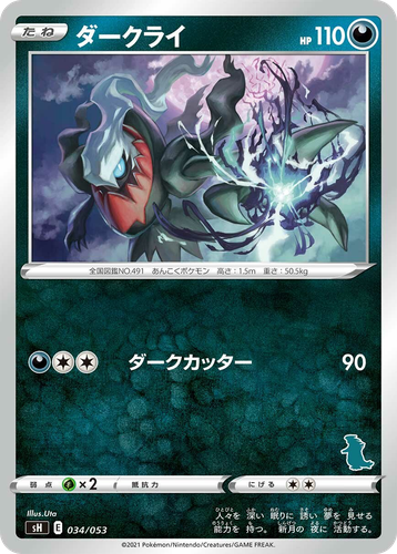 Darkrai 34, Sword & Shield Family Pokémon Card Game