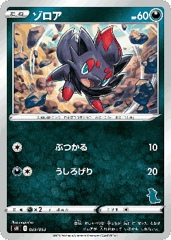 Zorua 35, Sword & Shield Family Pokémon Card Game