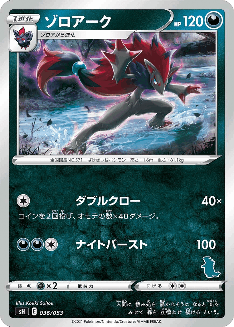 Zoroark #36 from Sword & Shield Family Pokémon Card Game - Illustrated by Kouki Saitou