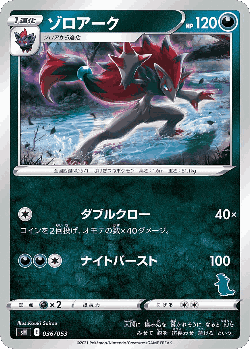 Zoroark 36, Sword & Shield Family Pokémon Card Game