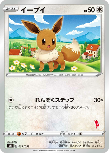 Eevee 37, Sword & Shield Family Pokémon Card Game