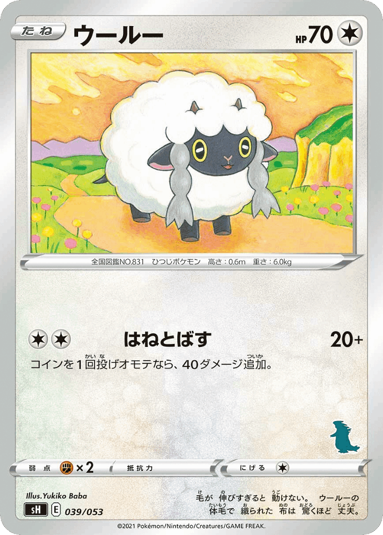 Wooloo #39 from Sword & Shield Family Pokémon Card Game - Illustrated by Yukiko Baba