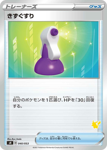 Potion #40 from Sword & Shield Family Pokémon Card Game - Illustrated by Ryo Ueda