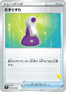 Potion 40, Sword & Shield Family Pokémon Card Game