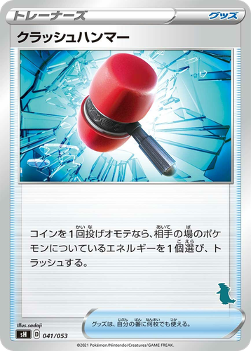 Crushing Hammer #41 from Sword & Shield Family Pokémon Card Game - Illustrated by sadaji