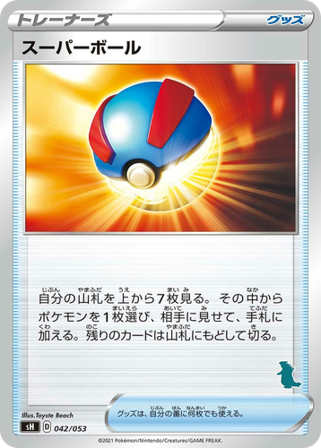 Great Ball 42, Sword & Shield Family Pokémon Card Game