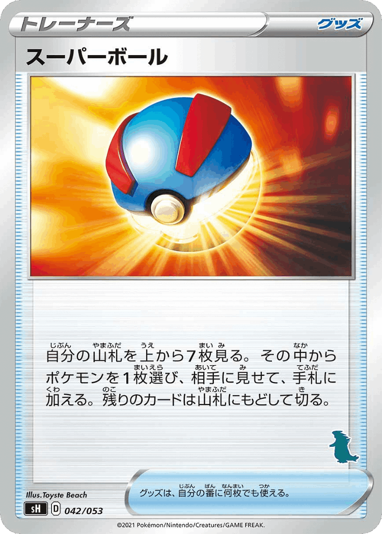 Great Ball #42 from Sword & Shield Family Pokémon Card Game - Illustrated by Toyste Beach