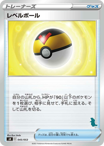 Level Ball #45 from Sword & Shield Family Pokémon Card Game - Illustrated by Ryo Ueda