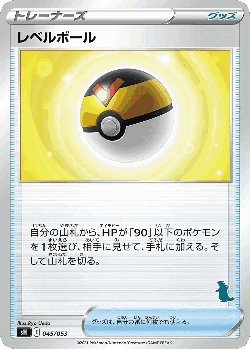 Level Ball 45, Sword & Shield Family Pokémon Card Game