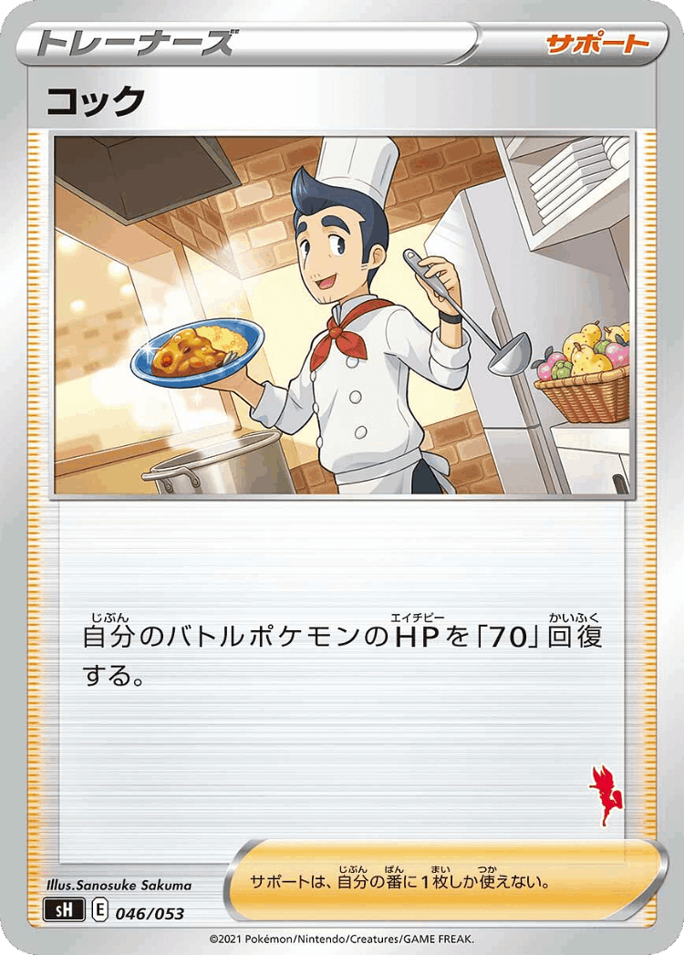 Cook #46 from Sword & Shield Family Pokémon Card Game - Illustrated by Sanosuke Sakuma