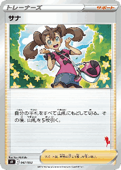 Shauna 47, Sword & Shield Family Pokémon Card Game