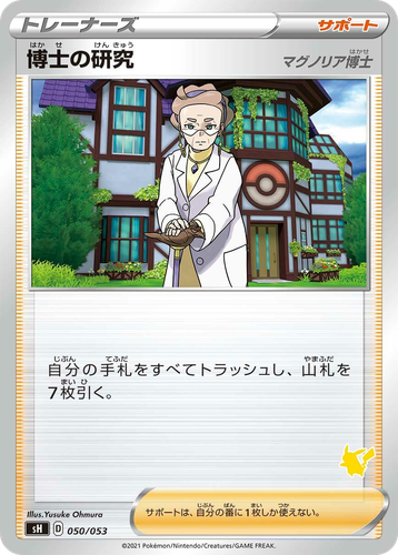 Professor's Research 50, Sword & Shield Family Pokémon Card Game