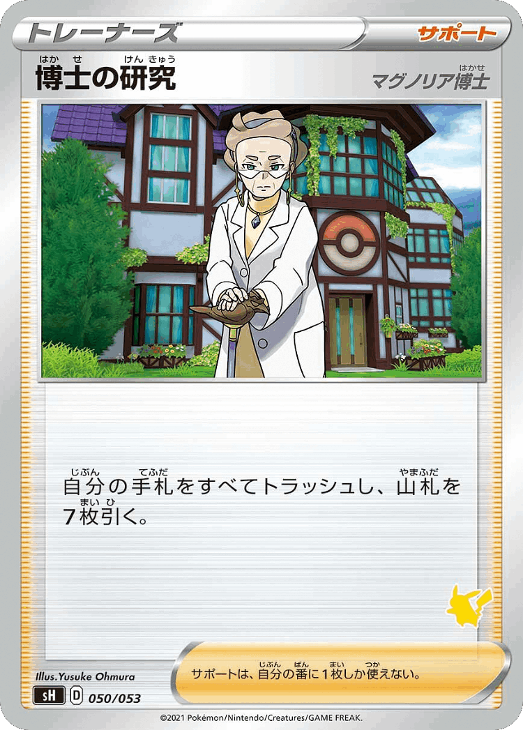 Professor's Research #50 from Sword & Shield Family Pokémon Card Game - Illustrated by Yusuke Ohmura