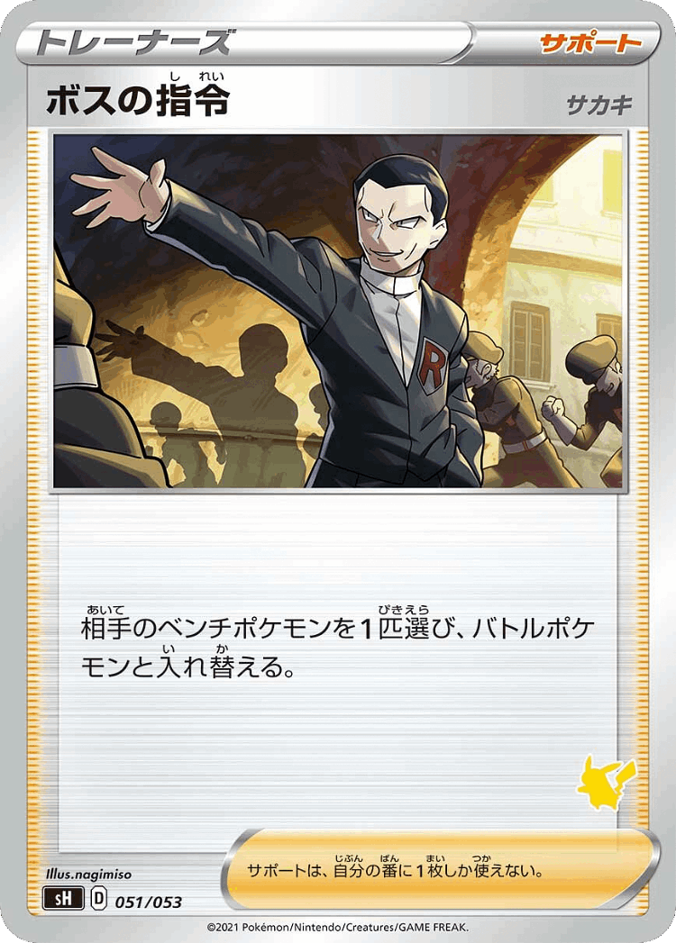 Boss's Orders #51 from Sword & Shield Family Pokémon Card Game - Illustrated by nagimiso