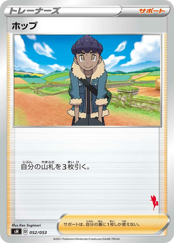 Hop 52, Sword & Shield Family Pokémon Card Game