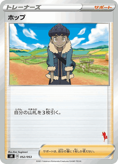 Hop 52, Sword & Shield Family Pokémon Card Game