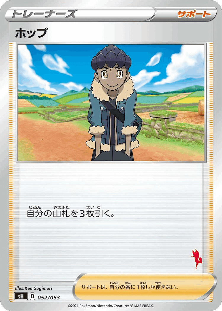 Hop #52 from Sword & Shield Family Pokémon Card Game - Illustrated by Ken Sugimori