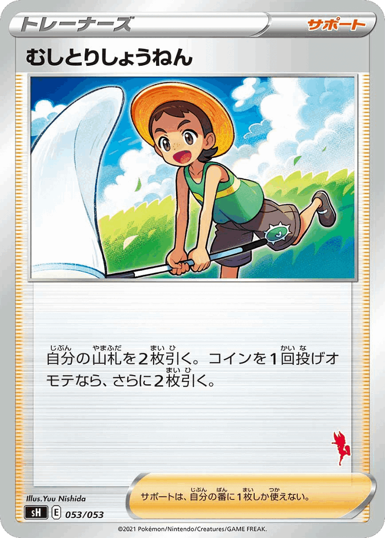 Bug Catcher #53 from Sword & Shield Family Pokémon Card Game - Illustrated by Yuu Nishida