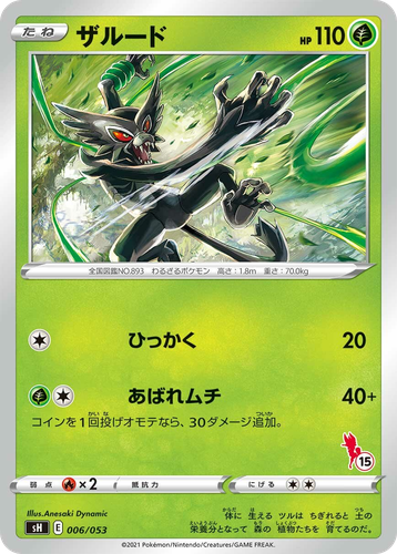 Zarude Pokémon TCG card art