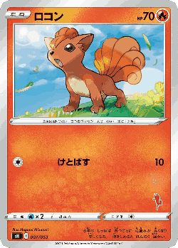 Vulpix Pokémon TCG card art