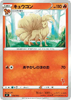 Ninetales Pokémon TCG card art