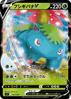 Venusaur V Pokémon TCG card art