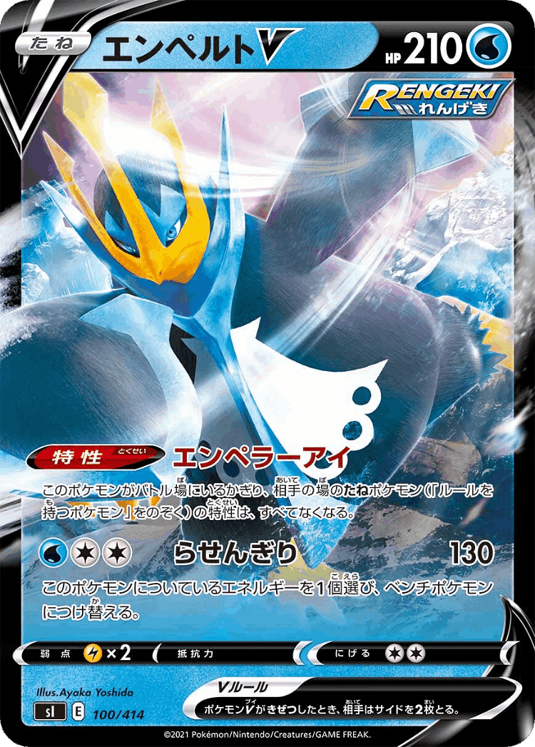 Empoleon V #100 from Starter Deck 100 - Illustrated by Ayaka Yoshida