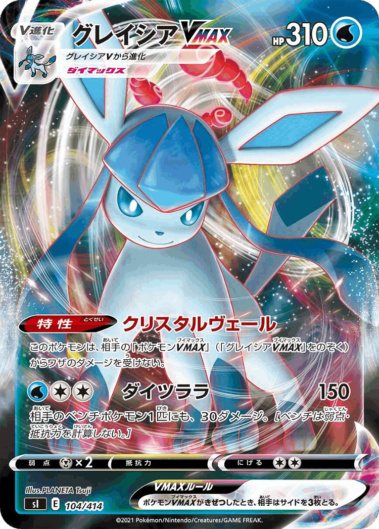 Glaceon VMAX #104 from Starter Deck 100 - Illustrated by PLANETA Tsuji