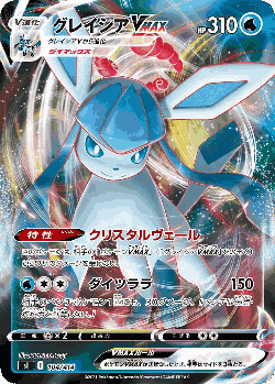 Glaceon VMAX 104, Starter Deck 100