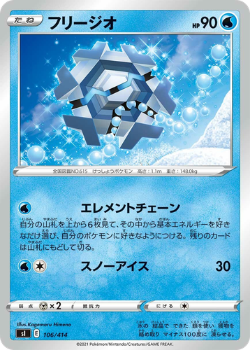 Cryogonal 106, Starter Deck 100