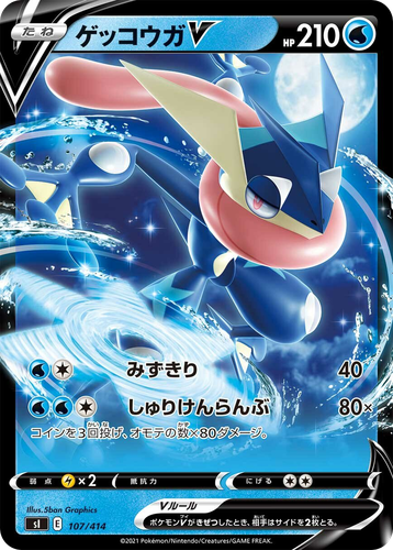 Greninja V 107, Starter Deck 100