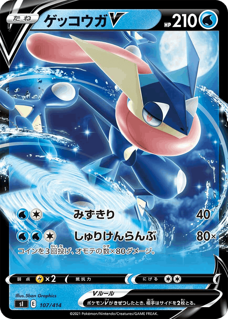 Greninja V #107 from Starter Deck 100 - Illustrated by 5ban Graphics