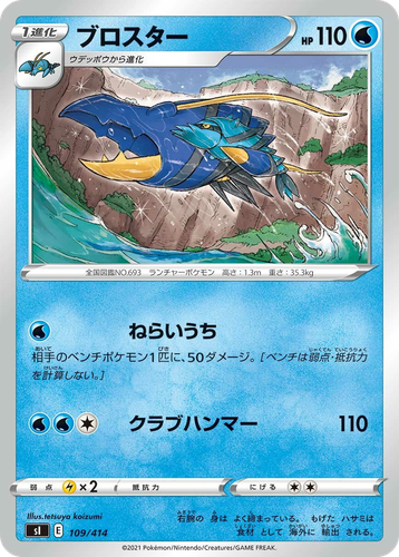 Clawitzer 109, Starter Deck 100