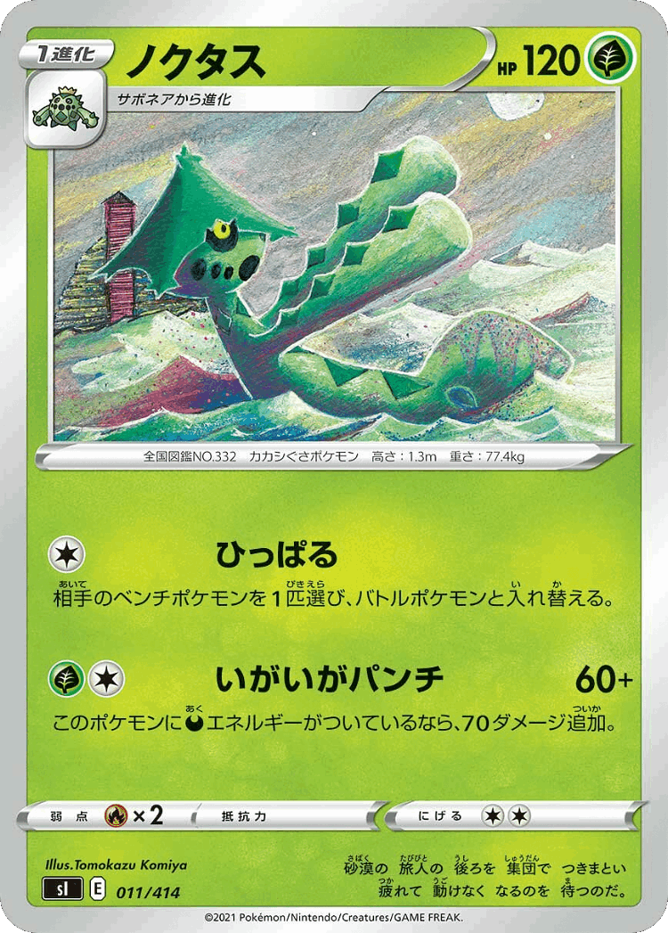 Cacturne #11 from Starter Deck 100 - Illustrated by Tomokazu Komiya