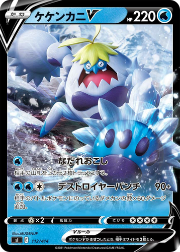Crabominable V 112, Starter Deck 100