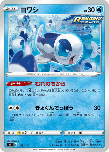 Wishiwashi 113, Starter Deck 100