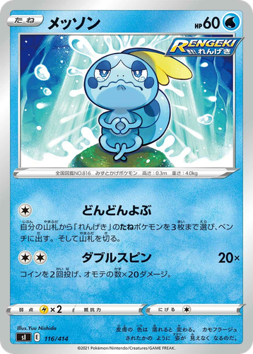 Sobble 116, Starter Deck 100