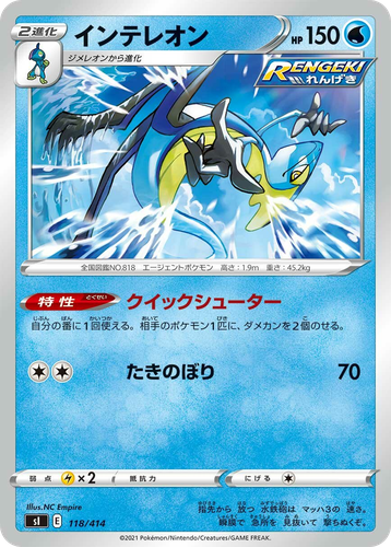 Inteleon 118, Starter Deck 100