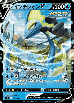 Inteleon V 119, Starter Deck 100