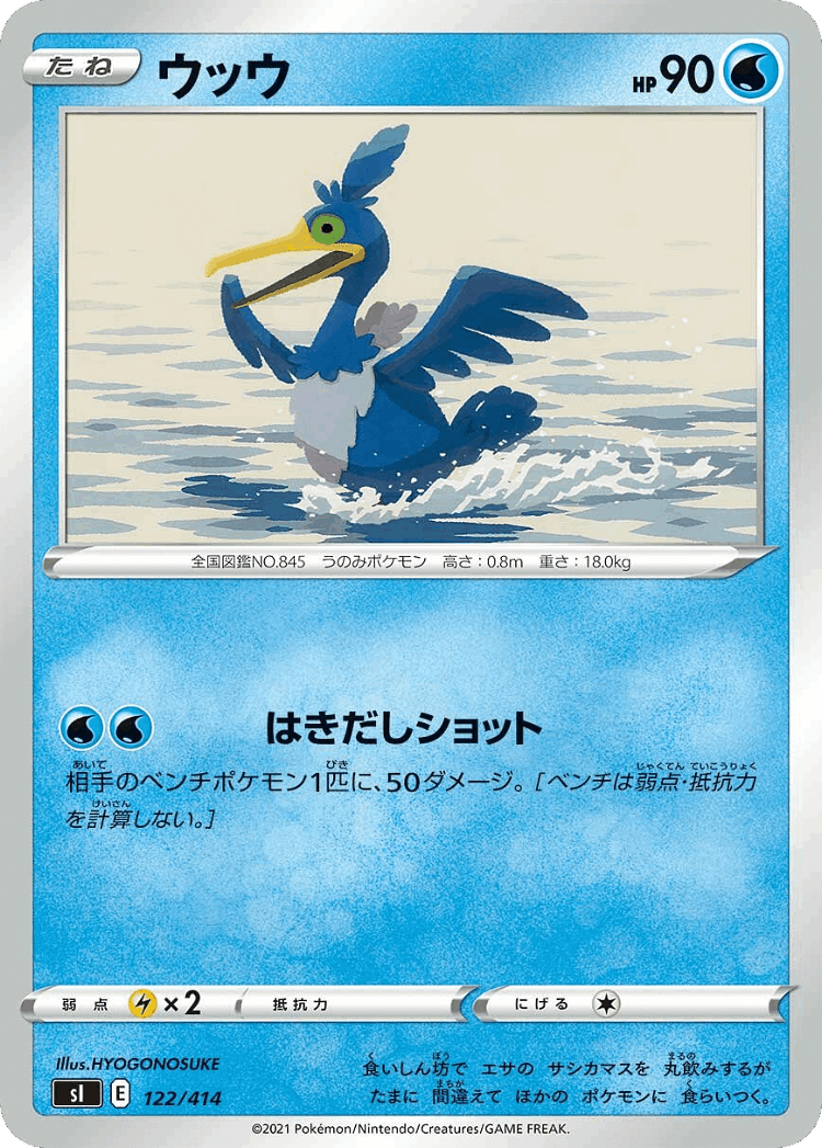 Cramorant #122 from Starter Deck 100 - Illustrated by HYOGONOSUKE