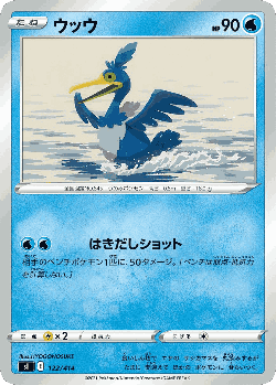 Cramorant 122, Starter Deck 100