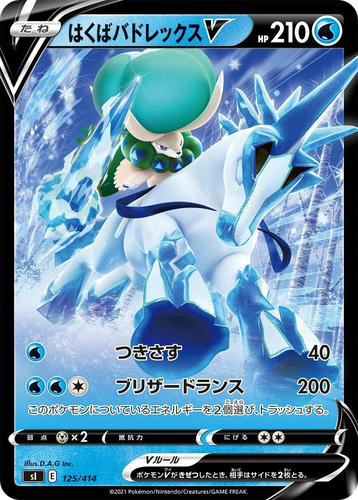 Ice Rider Calyrex V 125, Starter Deck 100