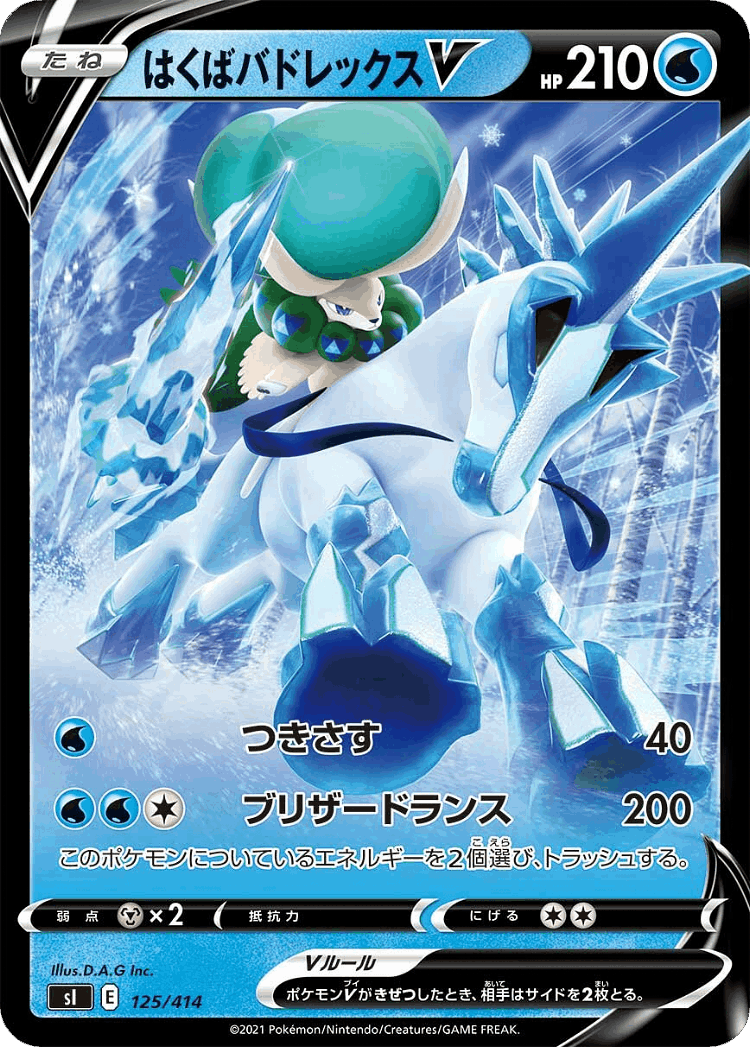 Ice Rider Calyrex V #125 from Starter Deck 100 - Illustrated by D.A.G Inc.