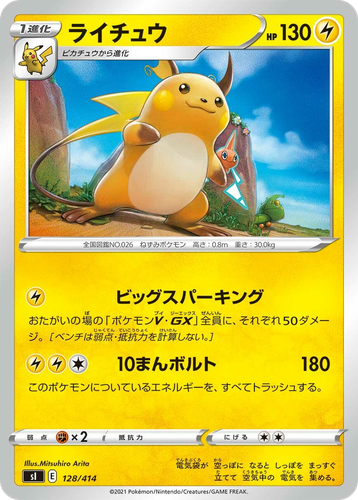 Raichu 128, Starter Deck 100