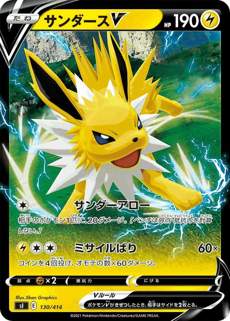Jolteon V #130 from Starter Deck 100 - Illustrated by 5ban Graphics